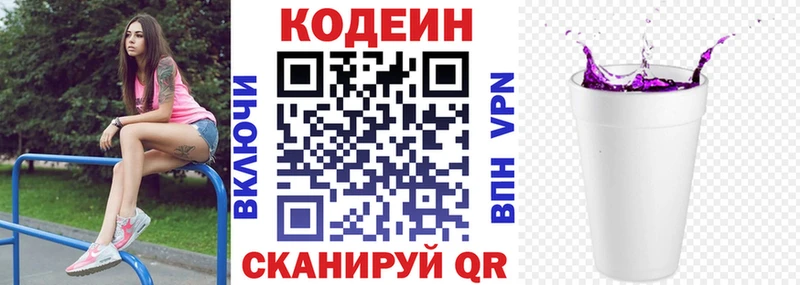 Кодеиновый сироп Lean Purple Drank где продают Гаврилов-Ям